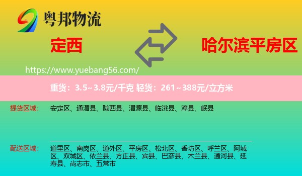 定西到平房區(qū)物流