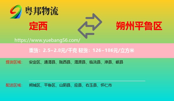 定西到平魯區(qū)物流