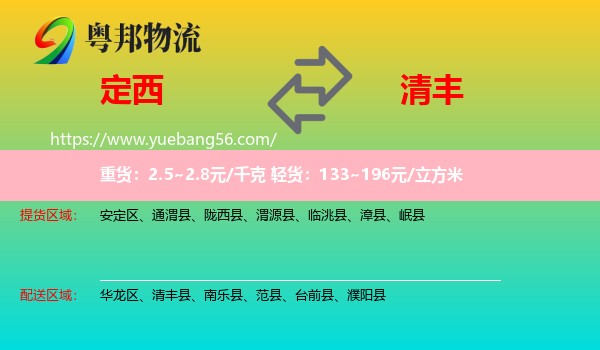 定西到清豐縣物流