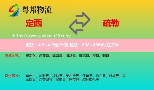 定西到疏勒縣物流