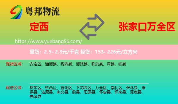 定西到萬全區(qū)物流