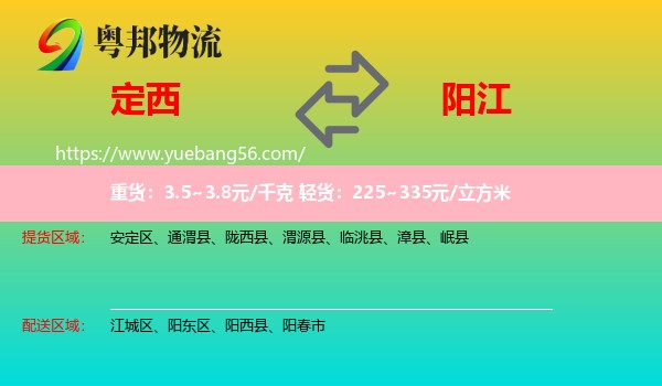 定西到陽江物流