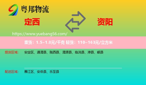 定西到資陽(yáng)物流