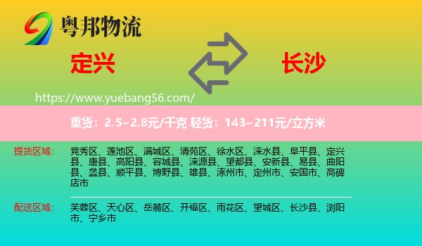 定興縣到長沙物流