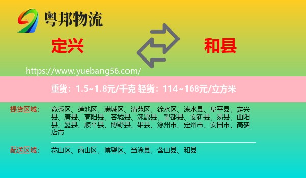 定興縣到和縣物流