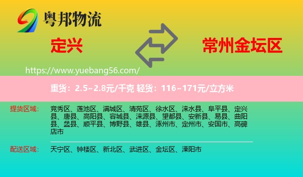 定興縣到金壇區(qū)物流