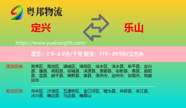 定興縣到樂山物流