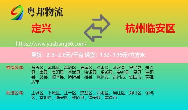 定興縣到臨安區(qū)物流