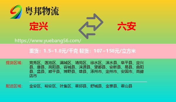 定興縣到六安物流