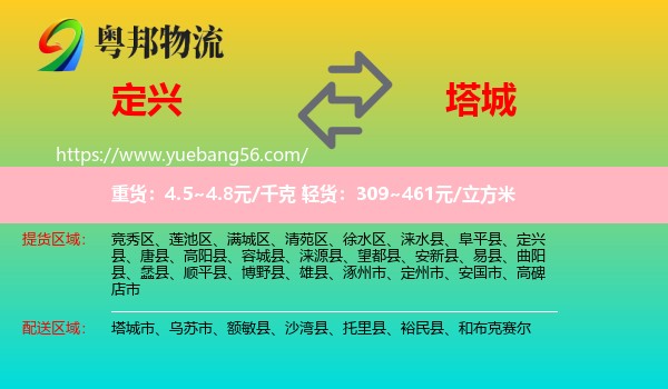 定興縣到塔城物流