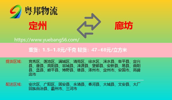 定州市到廊坊物流