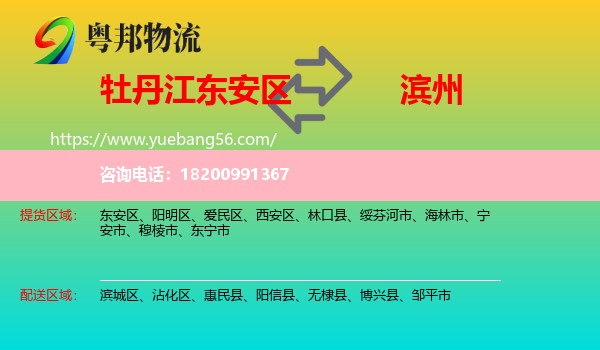 東安區(qū)到濱州物流