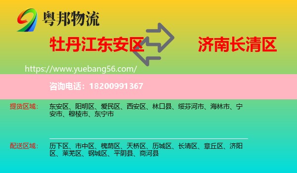 東安區(qū)到長清區(qū)物流