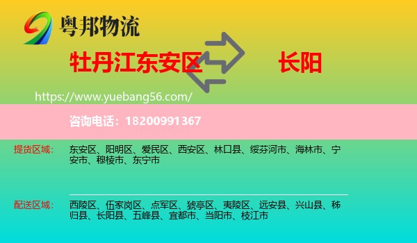 東安區(qū)到長(zhǎng)陽縣物流