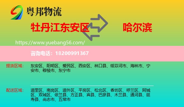 東安區(qū)到哈爾濱物流