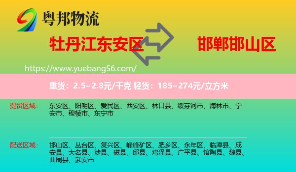 東安區(qū)到邯山區(qū)物流