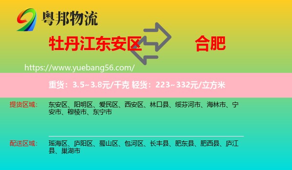 東安區(qū)到合肥物流