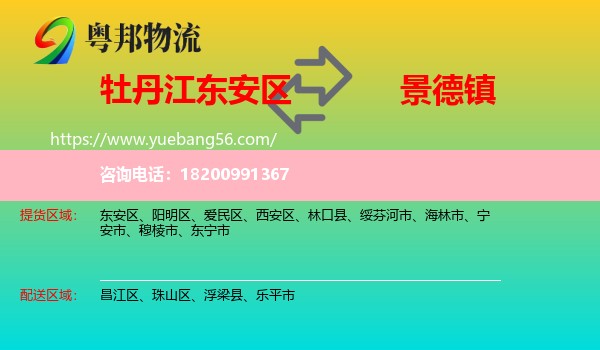 東安區(qū)到景德鎮(zhèn)物流