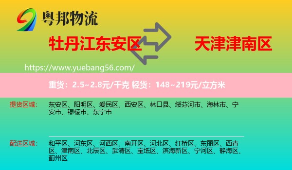 東安區(qū)到津南區(qū)物流