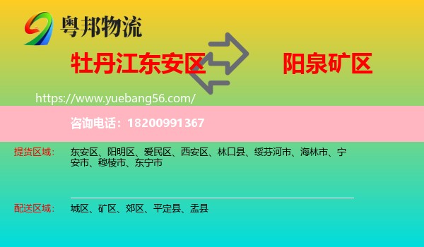 東安區(qū)到礦區(qū)物流