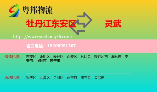 東安區(qū)到靈武市物流