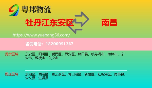 東安區(qū)到南昌物流