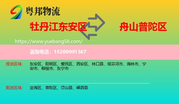 東安區(qū)到普陀區(qū)物流