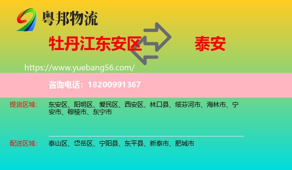 東安區(qū)到泰安物流