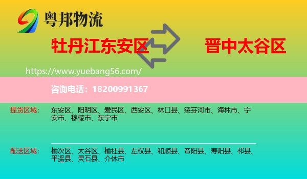 東安區(qū)到太谷區(qū)物流
