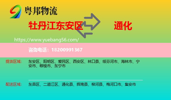 東安區(qū)到通化物流