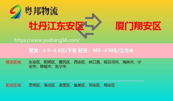 東安區(qū)到翔安區(qū)物流