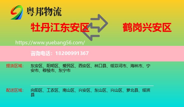 東安區(qū)到興安區(qū)物流
