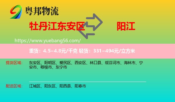 東安區(qū)到陽(yáng)江物流