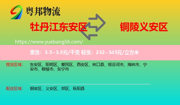 東安區(qū)到義安區(qū)物流