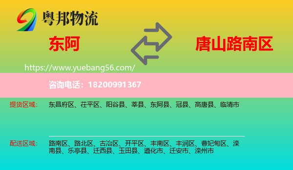 東阿縣到路南區(qū)物流
