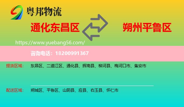 東昌區(qū)到平魯區(qū)物流