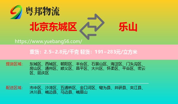 東城區(qū)到樂山物流