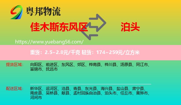 東風區(qū)到泊頭市物流