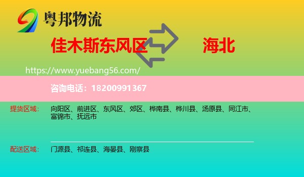 東風區(qū)到海北物流