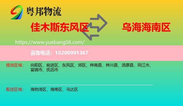 東風(fēng)區(qū)到海南區(qū)物流