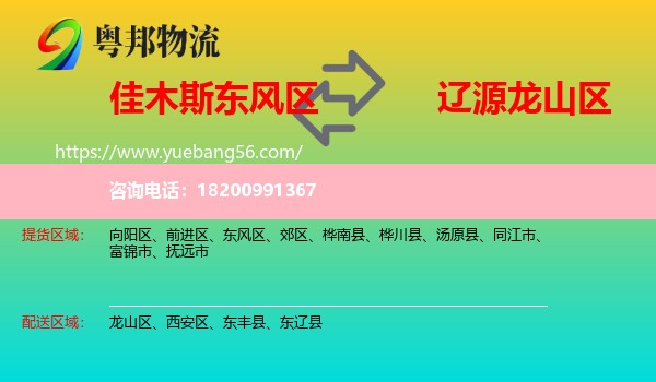 東風(fēng)區(qū)到龍山區(qū)物流
