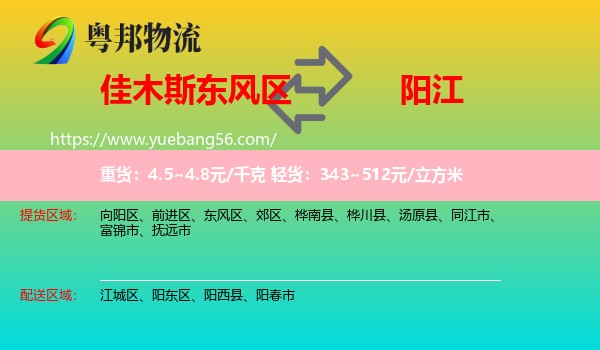 東風(fēng)區(qū)到陽江物流