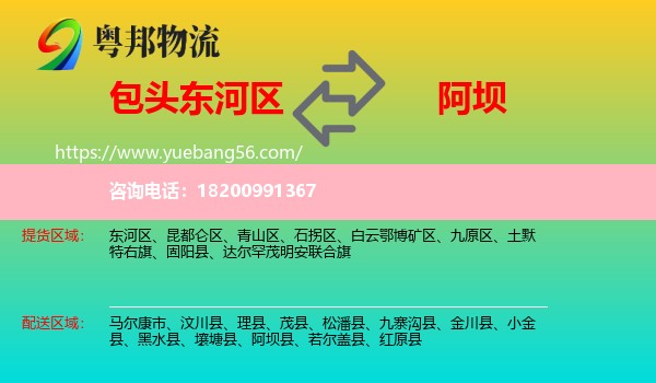 東河區(qū)到阿壩物流