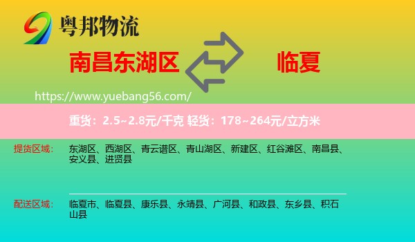 東湖區(qū)到臨夏物流