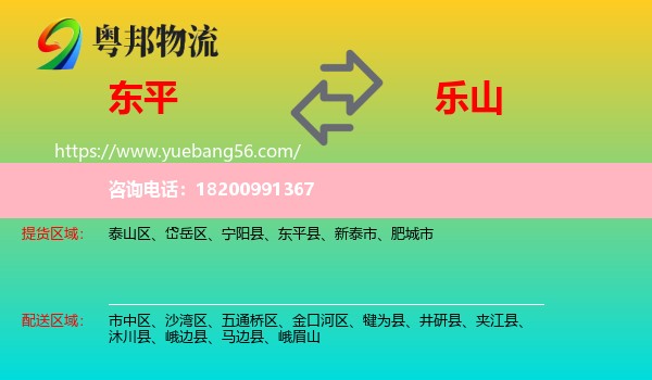 東平縣到樂(lè)山物流