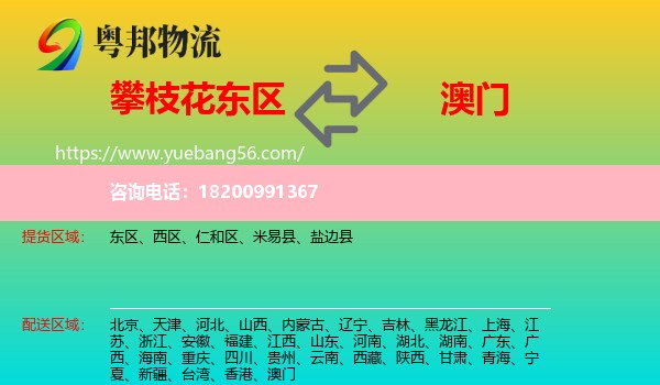 東區(qū)到澳門物流