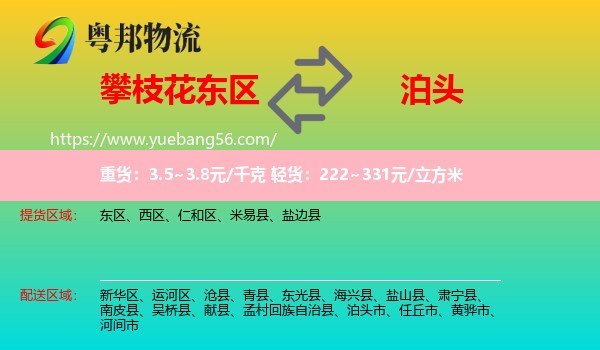 東區(qū)到泊頭市物流