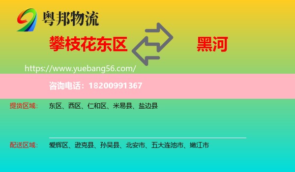 東區(qū)到黑河物流