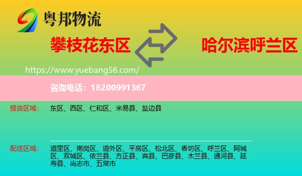 東區(qū)到呼蘭區(qū)物流