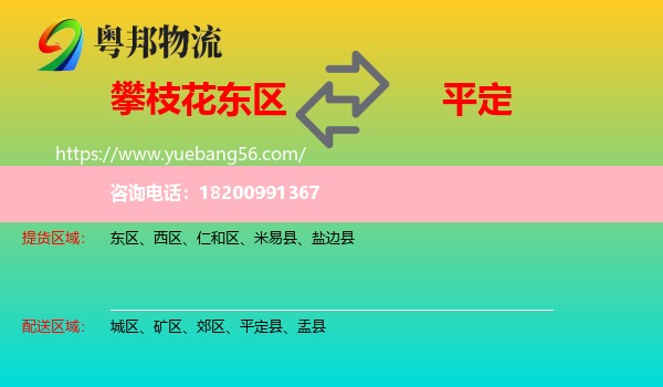 東區(qū)到平定縣物流